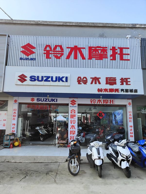 合肥铃木摩托车