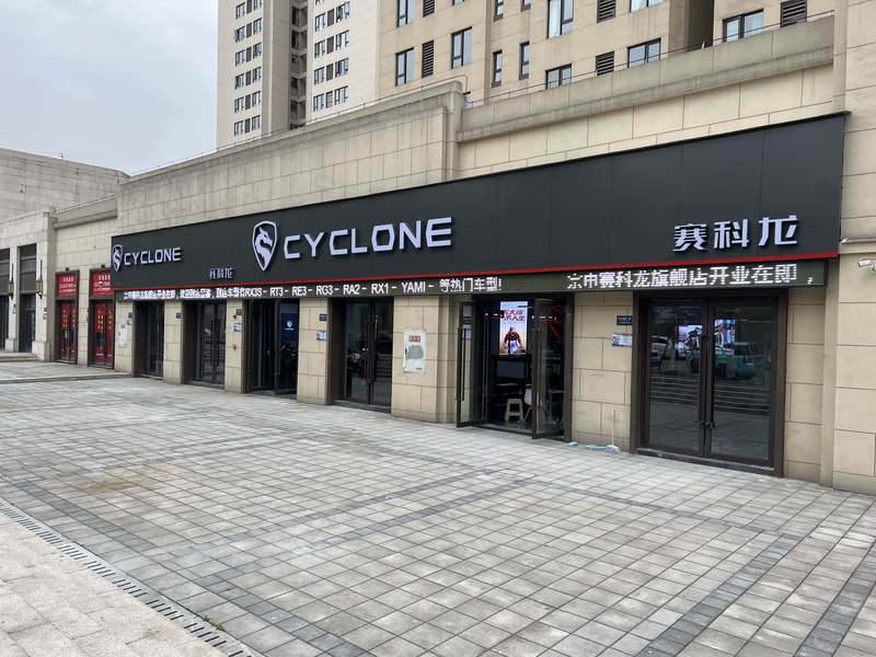 重庆68.3°机车生活馆