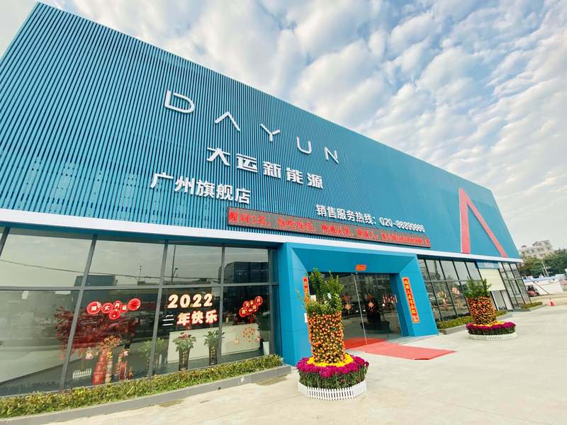 大运广州旗舰店