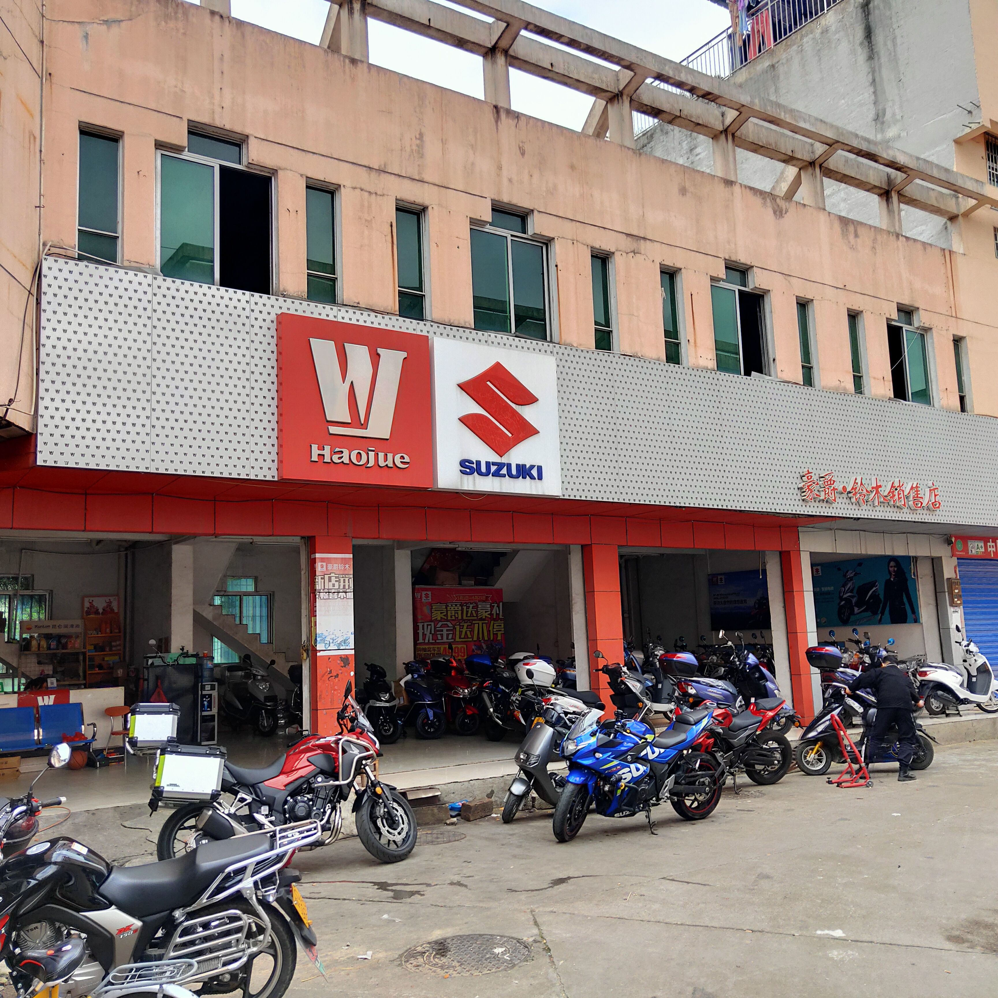 永丰县豪爵铃木店