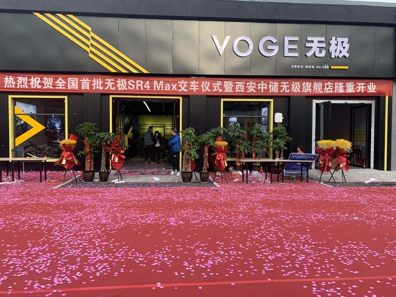 西安无极中储店