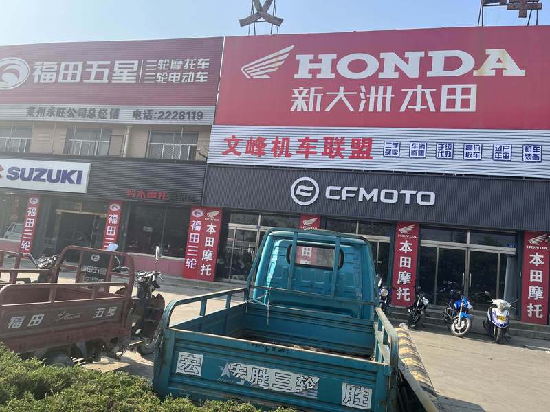 莱州通达摩托车行