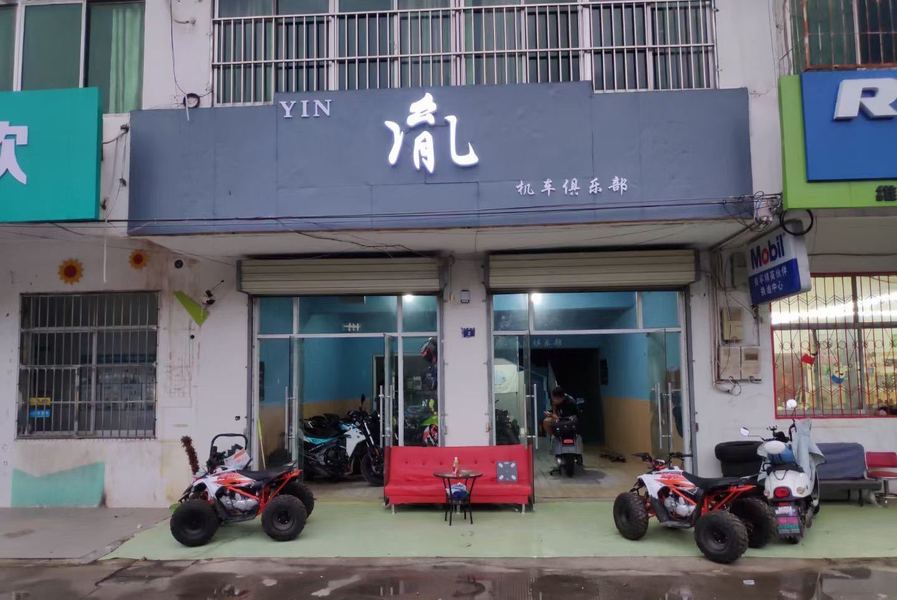 胤机车俱乐部