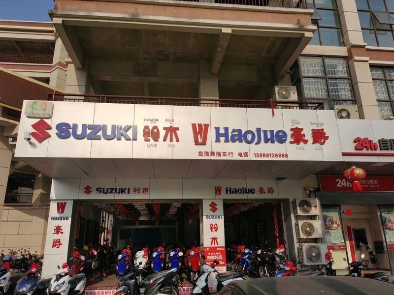 勐海豪爵.铃木旗舰店