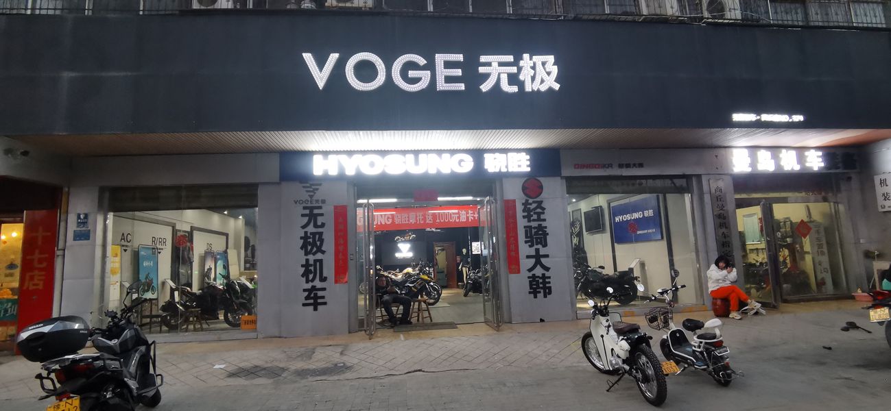 商丘市曼岛摩托车商行