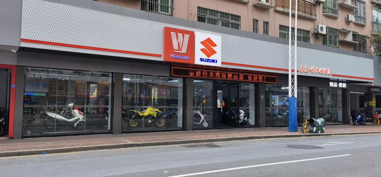 顺德二商豪爵铃木精品店