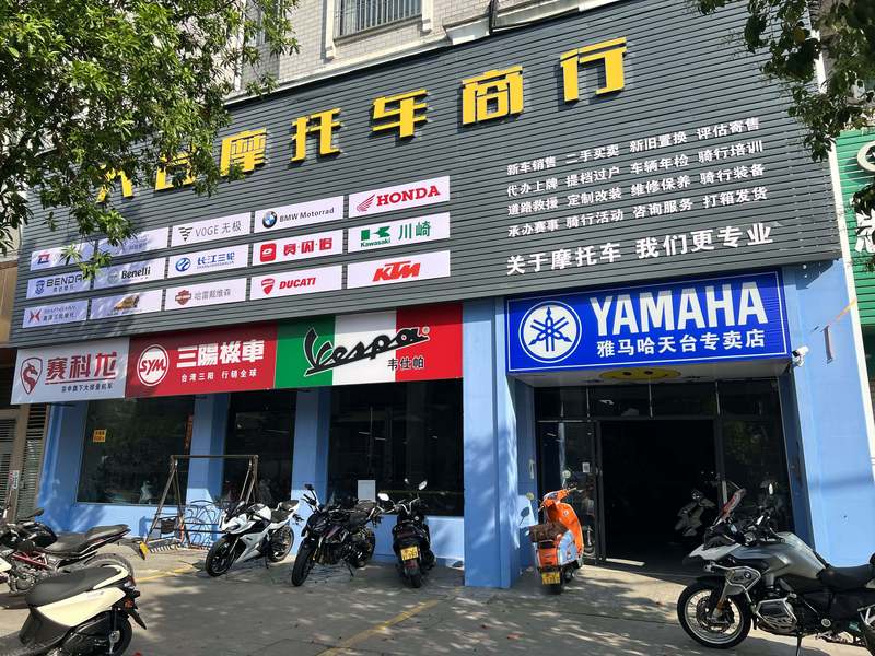 天台摩托车商行