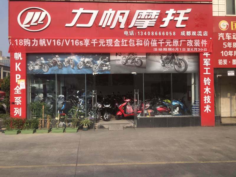 成都力帆摩托