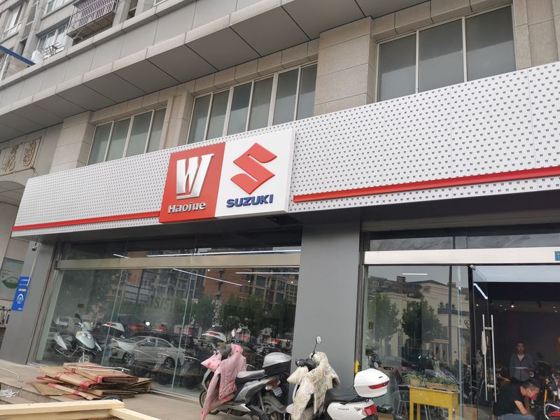 连云港市旺客隆豪爵铃木店