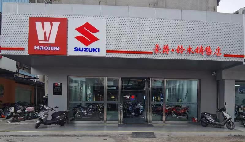荆州豪爵铃木销售店