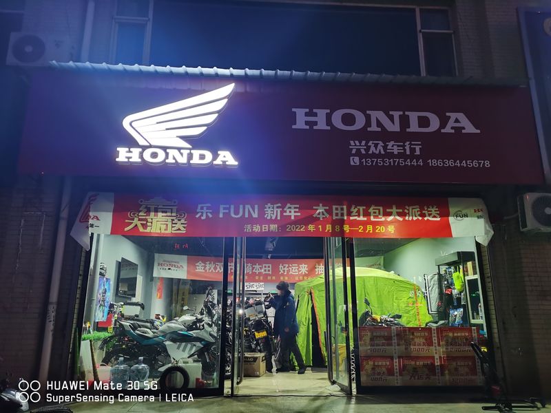 汾阳兴众摩托车商行