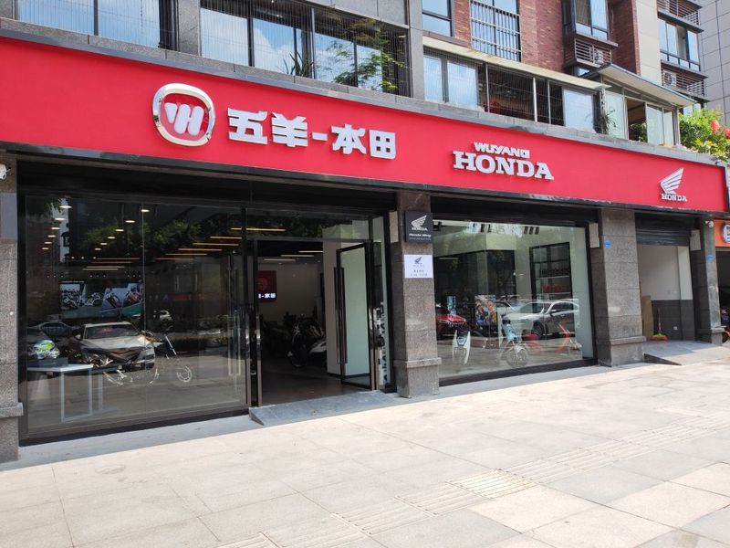 Honda Dream 宜宾店