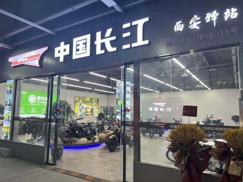 中国长江西安驿站