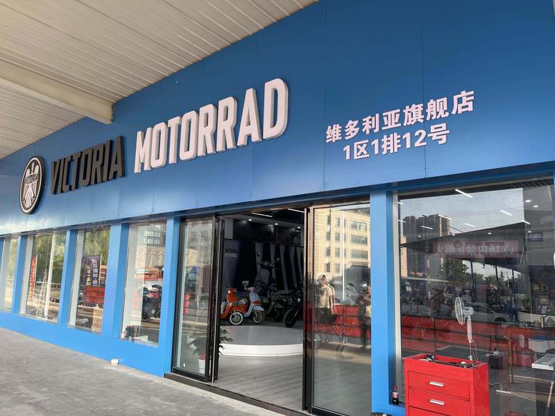 维多利亚摩托城店_经销商