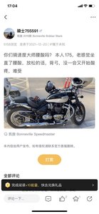 凯旋 Bonneville Speedmaster