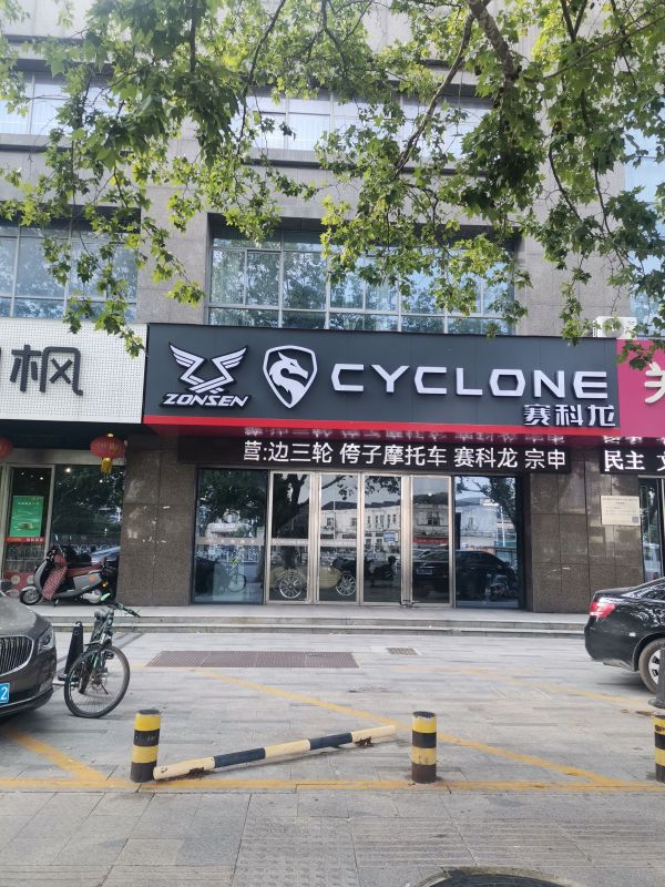 徐州丰业摩托生活馆