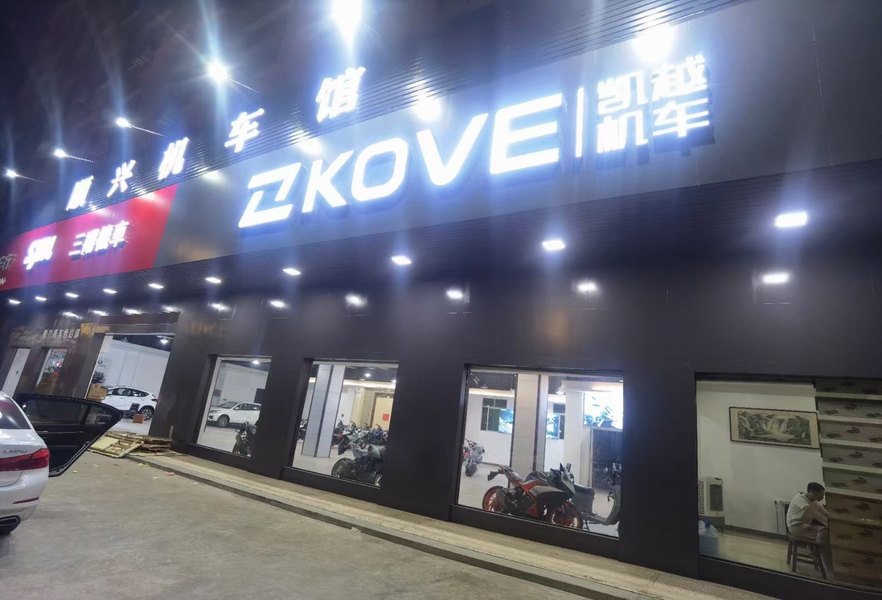 顺兴机车馆潮南店