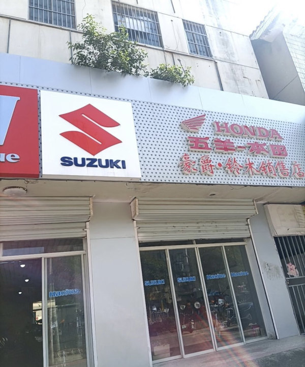 淮安涟水宏源商贸摩托车专卖