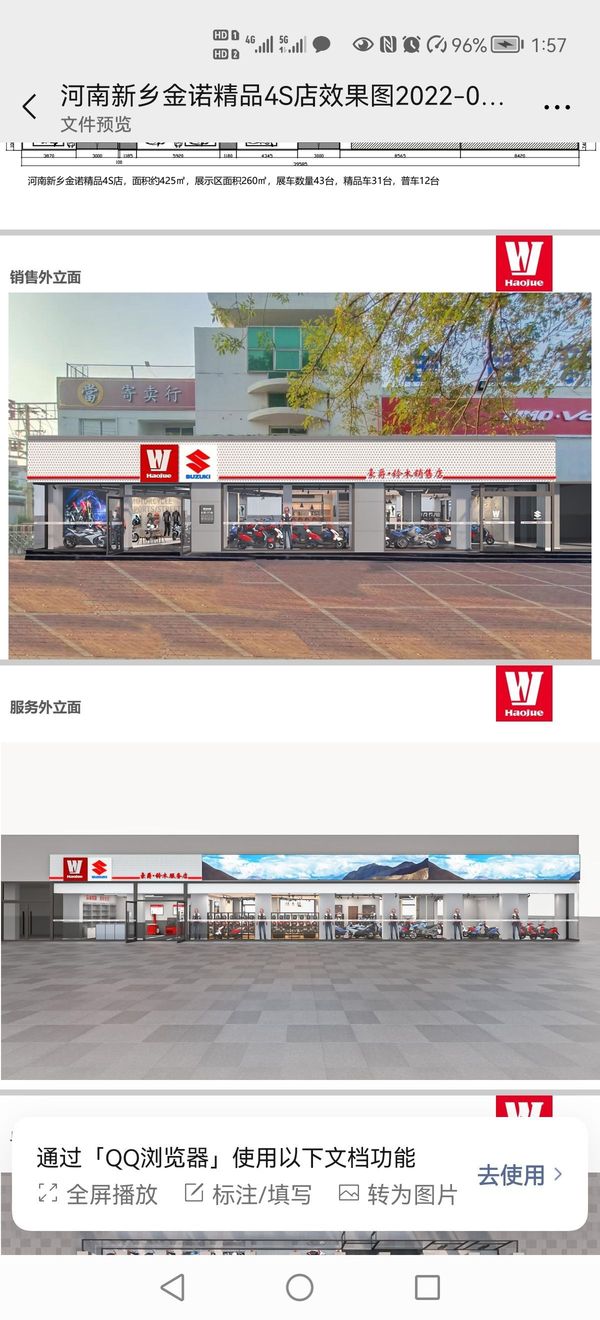 新乡市豪爵铃木精品店