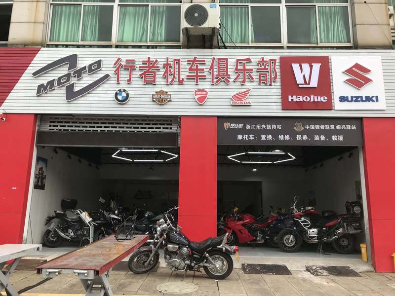 绍兴行者机车俱乐部