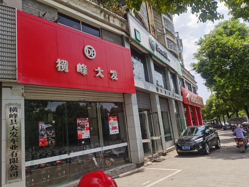 上饶横峰大发车业