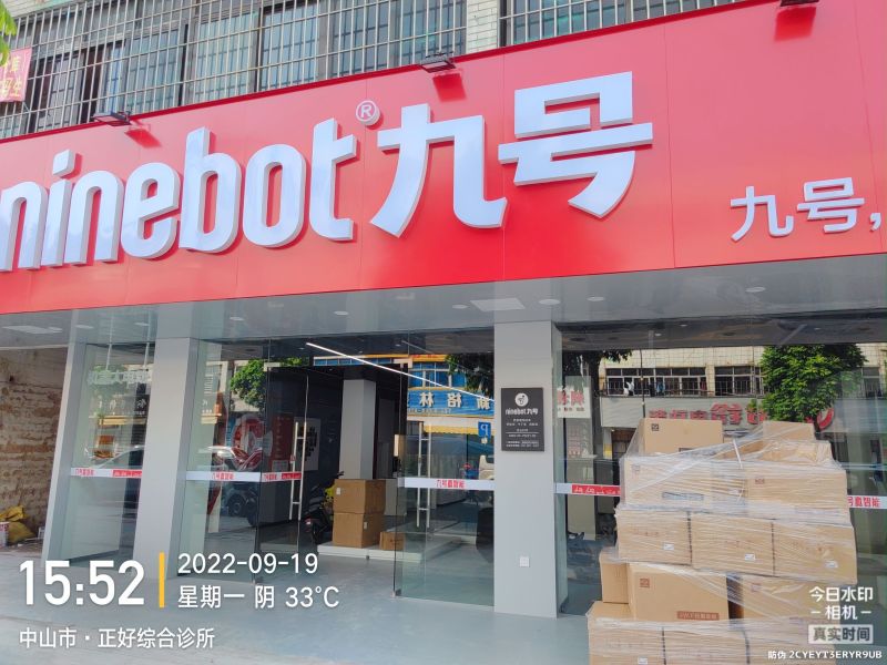 中山九号电动车