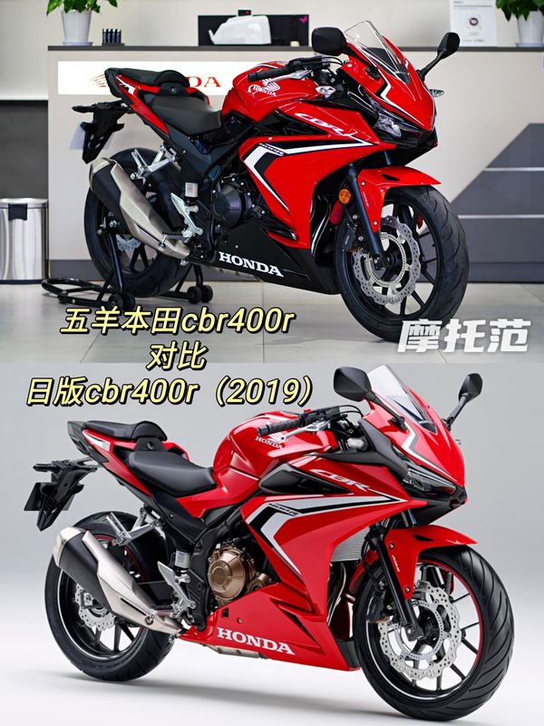 详解五羊本田CBR400R与日版2019款区别