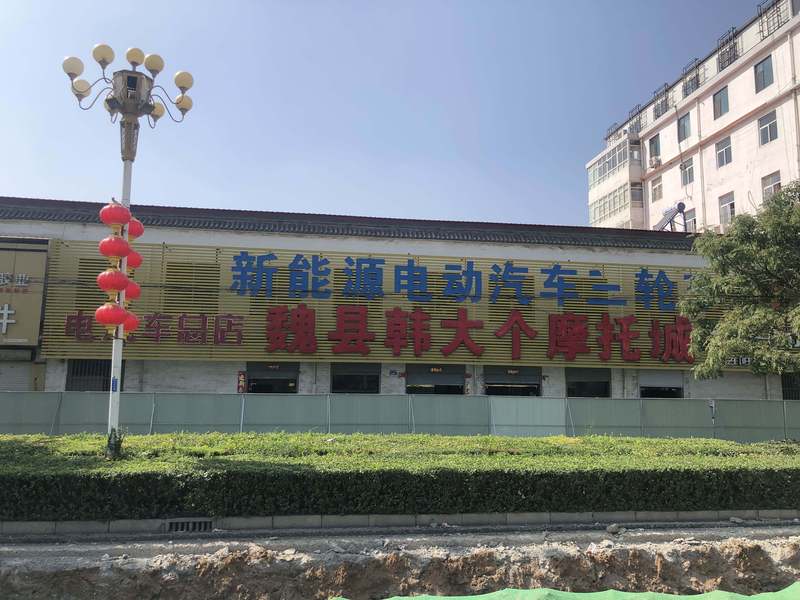魏县韩大个摩托城