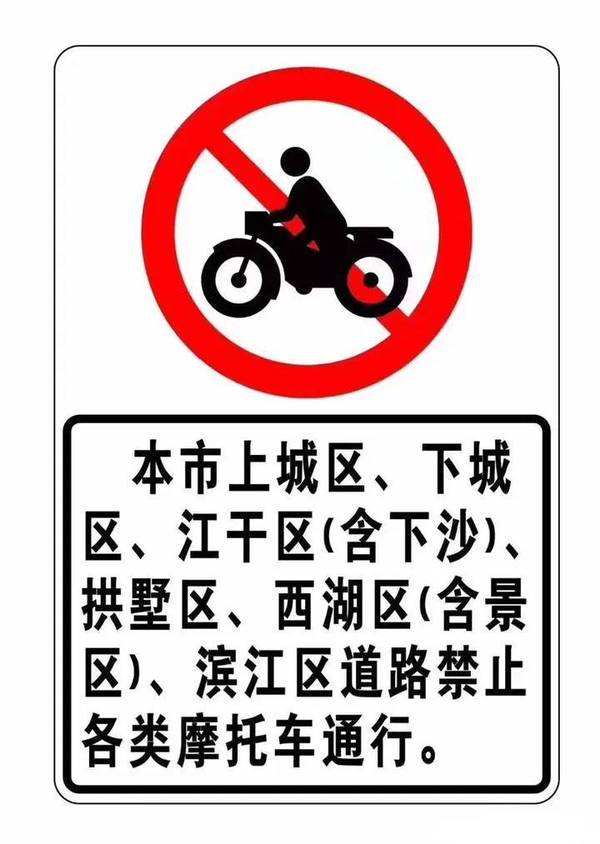 安徽省16市禁摩政策,通行规定