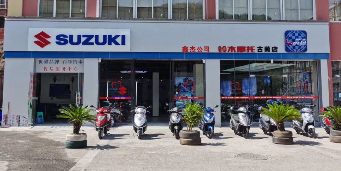 古蔺鑫杰铃木摩托旗舰店