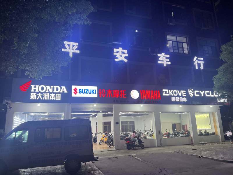 金华东阳横店平安车行_经销商