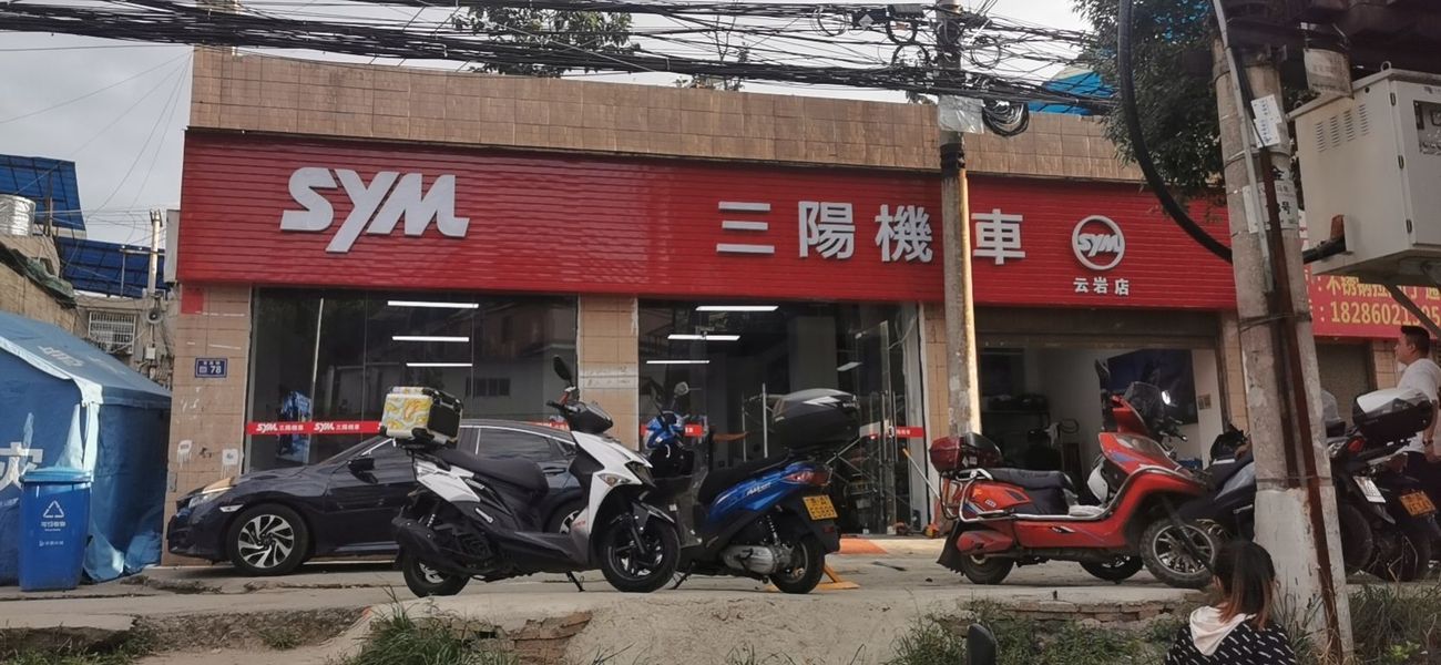 贵阳三陽机车云岩店