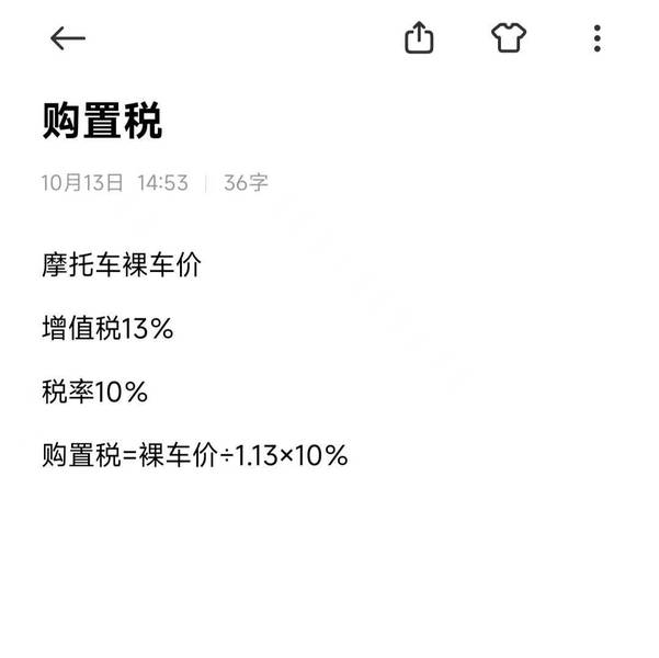 摩托车购置税该如何计算 附计算方式