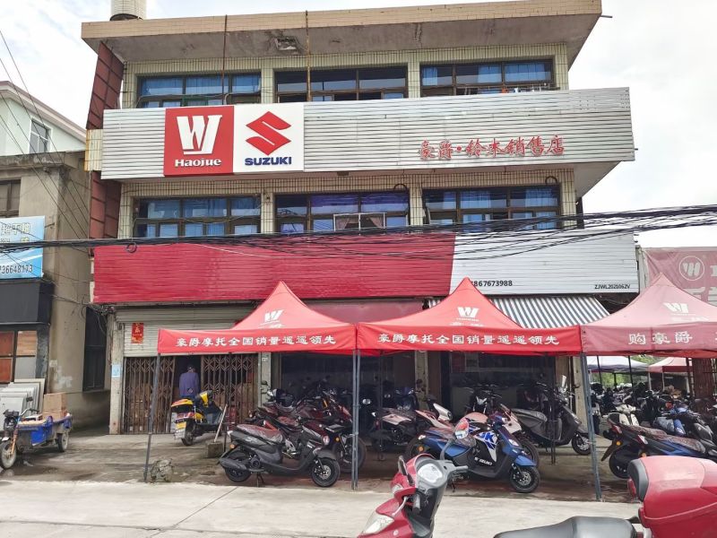 玉环友志摩托车商行