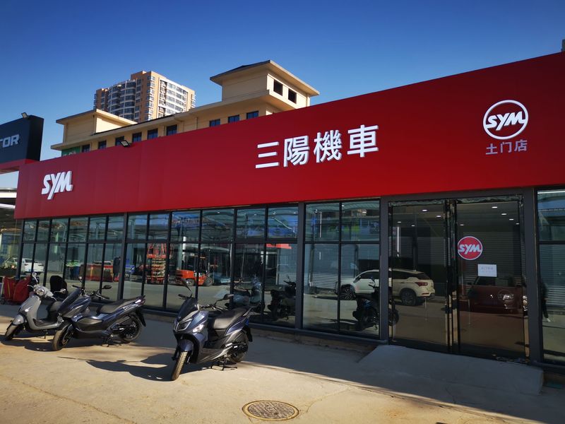 三阳机车土门摩托城店