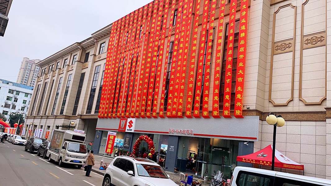 光泽远通壹號機車館_经销商
