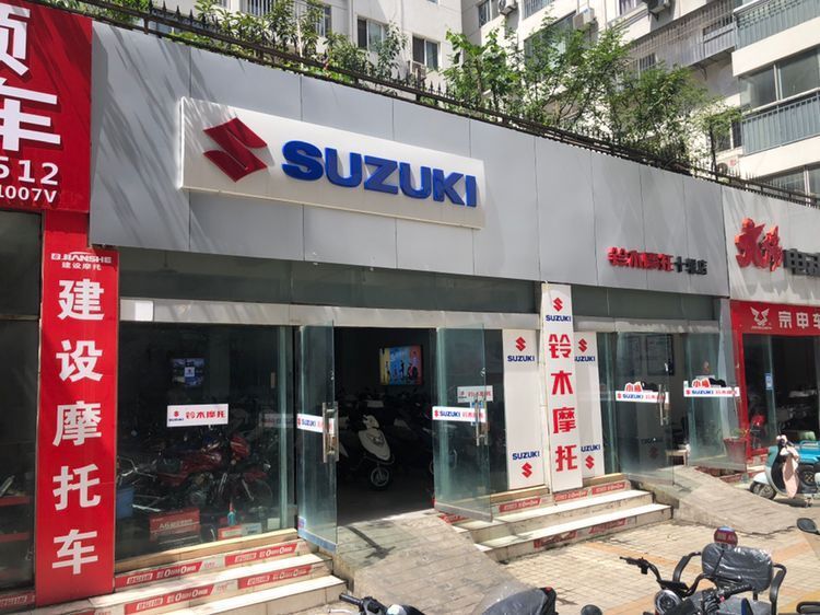 十堰铃木摩托车专卖店