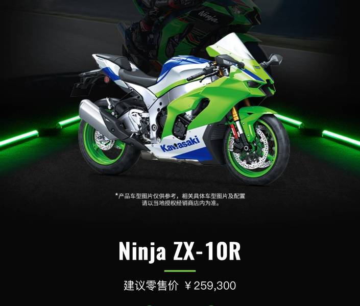 川崎Ninja ZX-10R 40周年纪念版发布，售价259300元,摩托范