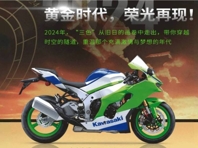 川崎2024款Ninja ZX-10R：40周年纪念版有点小贵，但真心帅！