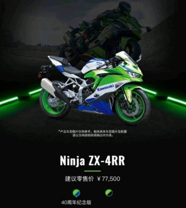 40周年纪念版川崎ZX-4R上市，世界顶级小排量四缸仿赛，售价7.75万元