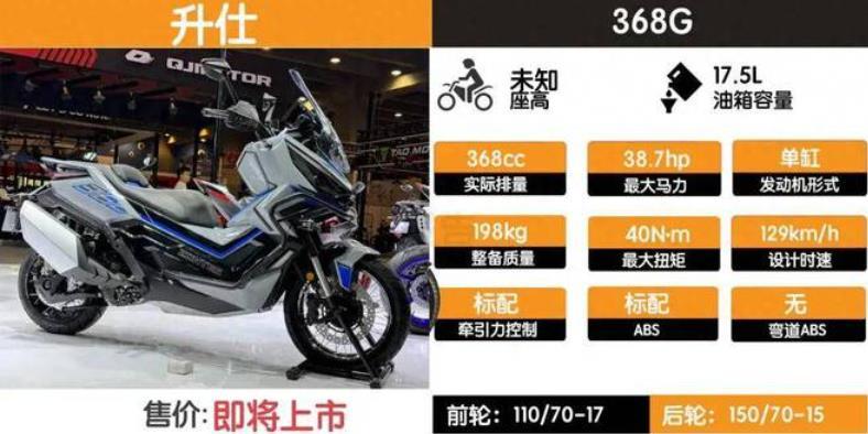 升仕368G详细解析、价格分析,摩托范