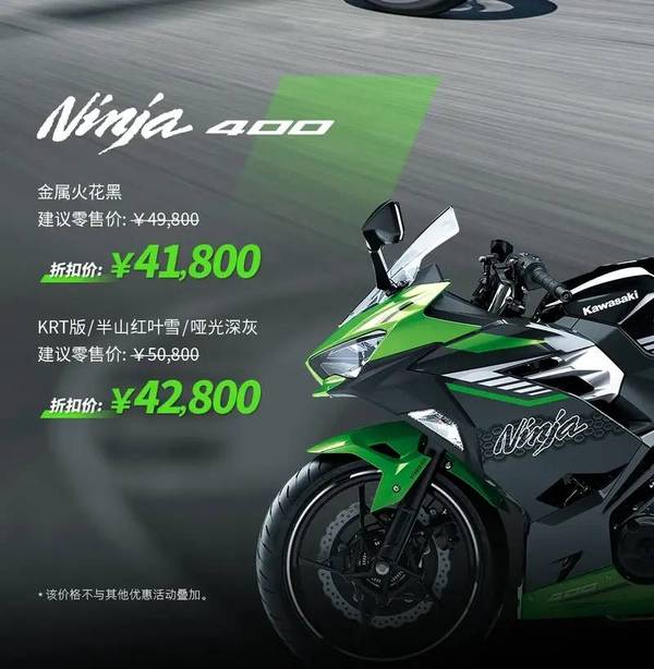 川崎z400仅3.98万,ninja400降8000元,中排量车型超值来袭!