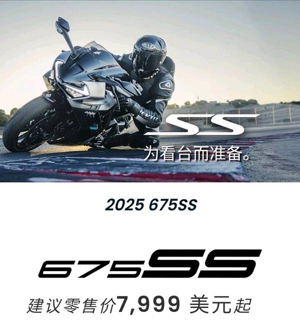 售价7999美元：春风675SR海外首发：三缸猛兽亮相北美，国内上市指日可待？