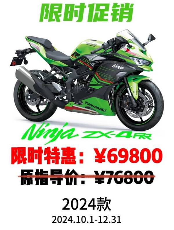 降价7000元！新款川崎ZX-4R系列标准版与RR版价格持续下探！进口车不再