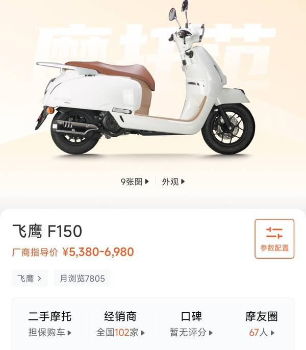 铃木跟本田的结合体！飞鹰新款复古踏板上市，价格是最大优势