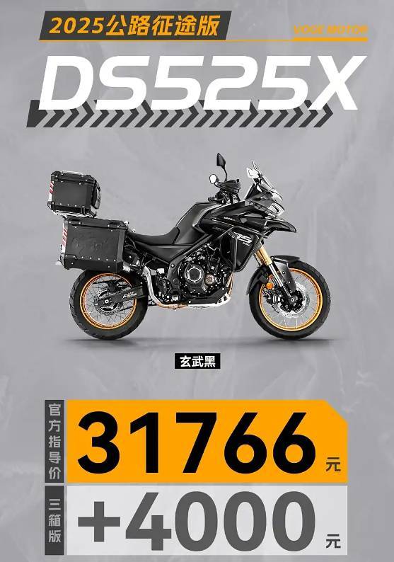 拉力车的实力担当，无极DS525X公路与越野的完美结合，起售价31766元