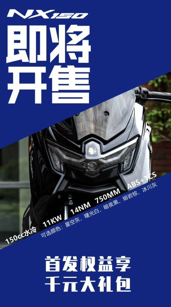 飞鹰NX150震撼上市！全能旗舰踏板仅7980元起，智能装备一步到位！