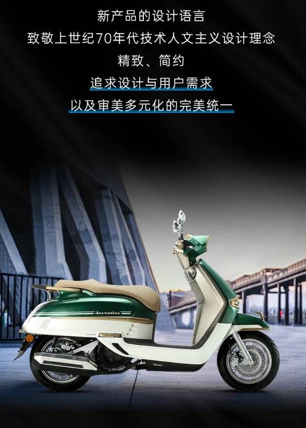 11980元！维多利亚Seventies 150i「极光绿」 上市：复古灵魂，摩登新生！