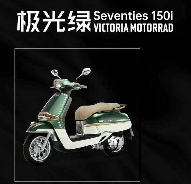 11980元！维多利亚Seventies 150i「极光绿」 上市：复古灵魂，摩登新生！