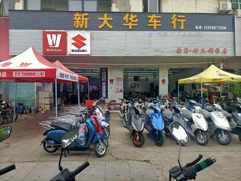 新大华车行